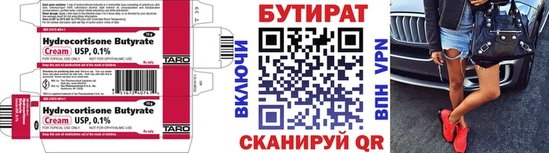 Купить где  Зеленокумск  Бутират 1.4BDO 