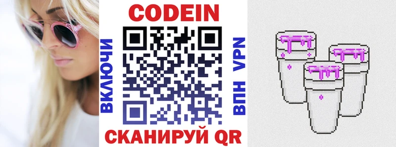 Купить где  Зеленокумск  Codein напиток Lean (лин) 